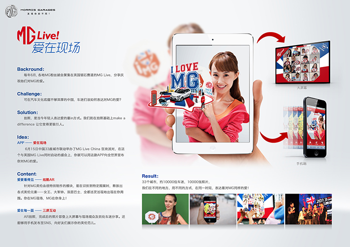 上汽MG:MG LIVE!愛在現(xiàn)場