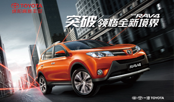豐田RAV4上市發布會